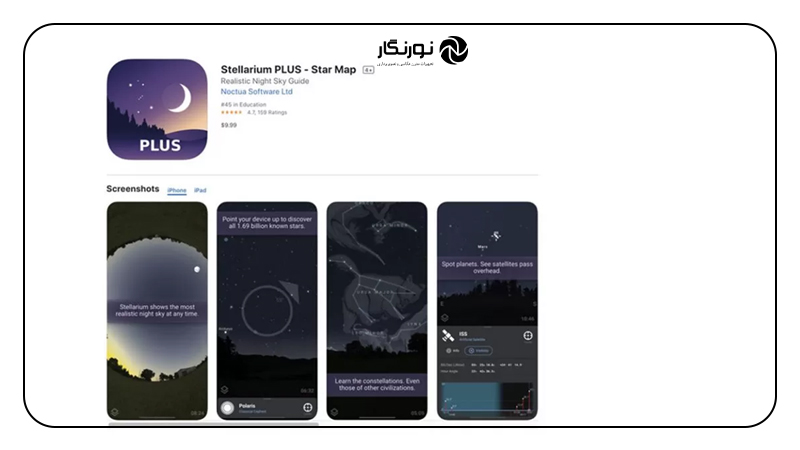 Stellarium Plus – Star Map (iOS و اندروید)