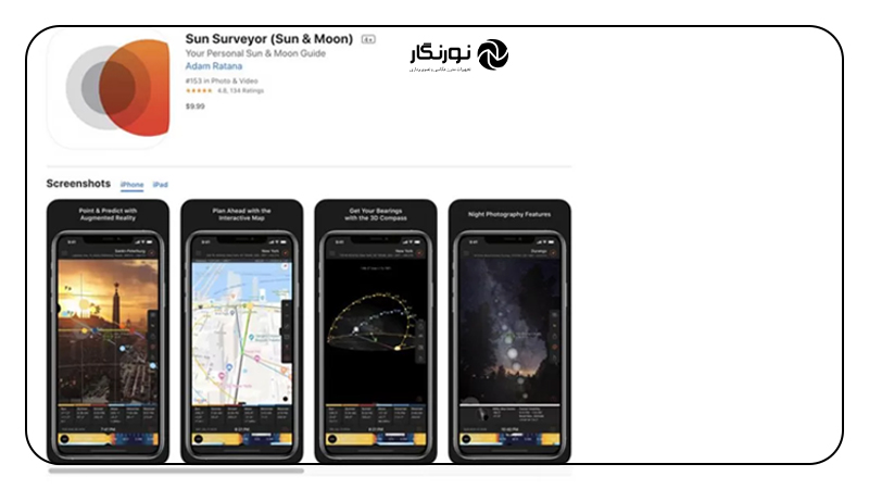 Sun Surveyor (iOS و اندروید)