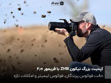 آپدیت بزرگ نیکون Z6III با فریمور 2.0؛ حالت فوکوس پرندگان