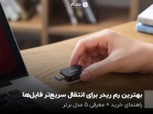 بهترین رم ریدر