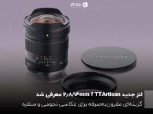لنز TTArtisan 14mm f/2.8