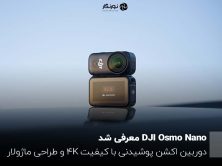 DJI Osmo Nano معرفی شد