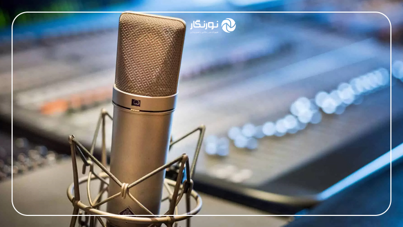 انواع میکروفون استودیویی