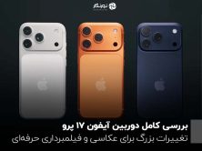 بررسی کامل دوربین آیفون 17 پرو