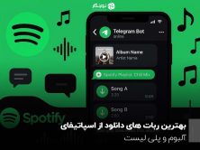 بهترین ربات های دانلود از اسپاتیفای