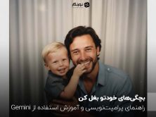 بچگی‌های خودتو بغل کن