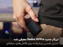 تریگر جدید Godox X3Pro معرفی شد