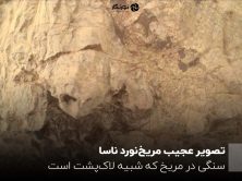 تصویر عجیب مریخ‌نورد ناسا