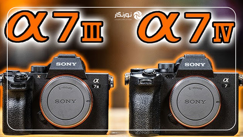 توصیه برای خریدار Sony A7 IV و A7 III