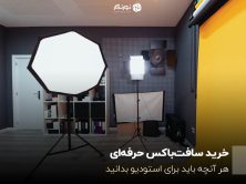 برندهایی مثل Godox یا Westcott انتخاب‌های اقتصادی و در عین حال باکیفیت برای شروع کار و حتی استفاده نیمه‌حرفه‌ای به شمار می‌روند.