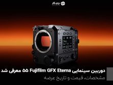 دوربین سینمایی Fujifilm GFX Eterna 55