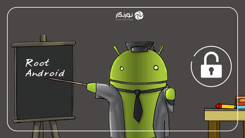 روشهای مختلف روت کردن (نرمافزاری و دستی)