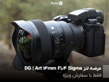 عرضه لنز Sigma 14mm F1.4 DG | Art