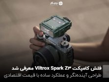 فلش کامپکت Viltrox Spark Z3 معرفی شد