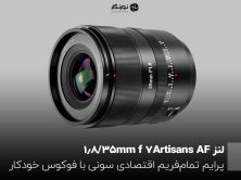 لنز 7Artisans AF 35mm f/1.8 پرایم