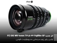 لنز جدید Fujifilm GF 32-90mm T3.5 PZ OIS WR