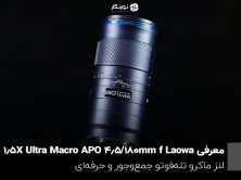 معرفی Laowa 180mm f/4.5 1.5X Ultra Macro APO