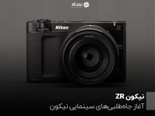 نیکون ZR