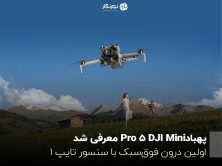 پهبادDJI Mini 5 Pro معرفی شد