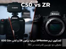 گفتگوی تیم DPReview درباره نیکون ZR و کانن EOS C50