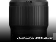 لنز نیکون 50mm