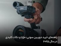 راهنمای خرید دوربین سونی