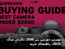 بهترین دوربین زیر 2500 دلار در سال 2025: