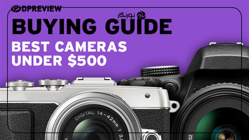 بهترین دوربین زیر 2500 دلار