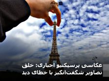 عکاسی پرسپکتیو اجباری: