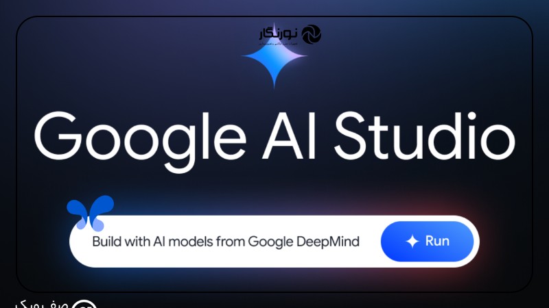 تصویر میانی ۴ - گوگل اِیآی استودیو: راهنمای جامع و کاربردی ۲۰۲۴