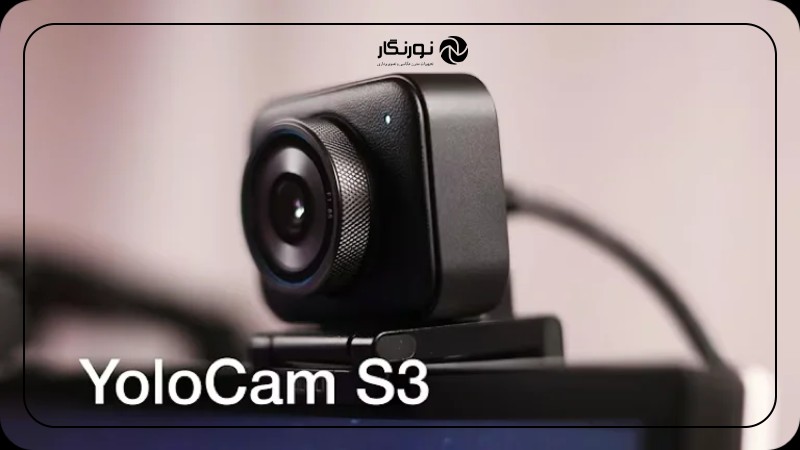 یولوکم S3: بررسی وبکم 4K با کیفیت دوربین ۲۰۲۴