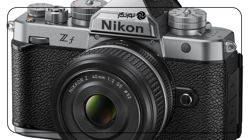 نیکون Zf: تلفیقی از اصالت و نوآوری در طراحی رترو
