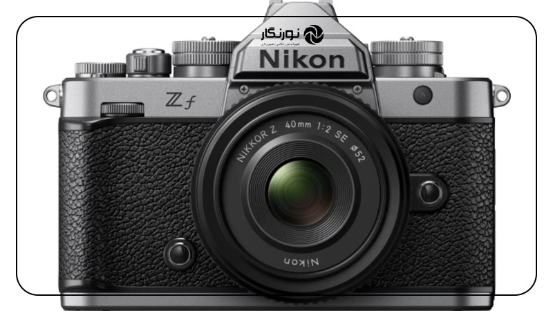 پرسشهای متداول درباره نیکون Zf و جلوه دانه ای