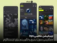 اپلیکیشن عکاسی Irys