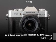 بررسی Fujifilm X-T30 III؛ دوربین جدید و لنز کیت 2025