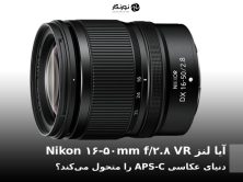 لنز Nikon 16-50mm f/2.8 VR