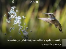 comprehensive-engaging-guide-shutter-speed-photography-3669be