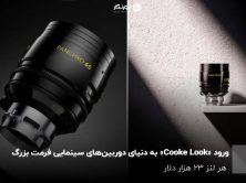 ورود «Cooke Look» به دنیای دوربین‌های سینمایی فرمت بزرگ