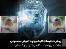 پیش‌تنظیمات لایت‌روم با هوش مصنوعی