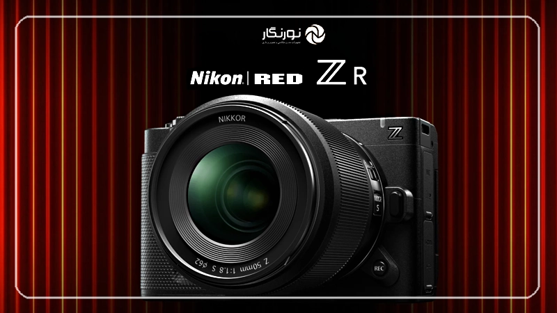 حکمرانی Nikon ZR