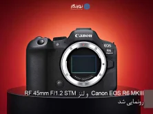 کانن از EOS R6 Mark III جدید و لنز RF 45mm f/1.2 STM رونمایی کرد.