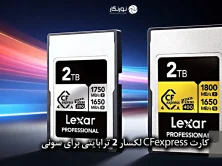 کارت‌های CFexpress لکسار برای سونی اکنون با ظرفیت حداکثر ۲ ترابایت در دسترس هستند