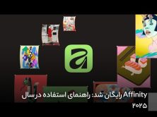 Affinity رایگان شد