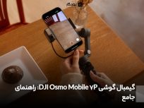 گیمبال گوشی DJI Osmo Mobile 7P