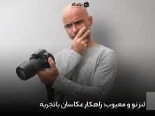 لنز نو و معیوب