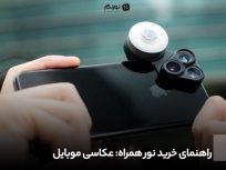 راهنمای خرید نور همراه