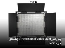 پروژکتور Professional Video Light