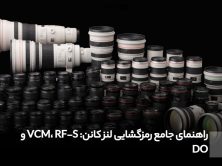 راهنمای جامع رمزگشایی لنز کانن