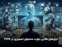 ابزارهای طلایی تولید محتوای تصویری در 2025