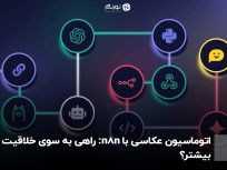 اتوماسیون عکاسی با n8n: راهی به سوی خلاقیت بیشتر؟